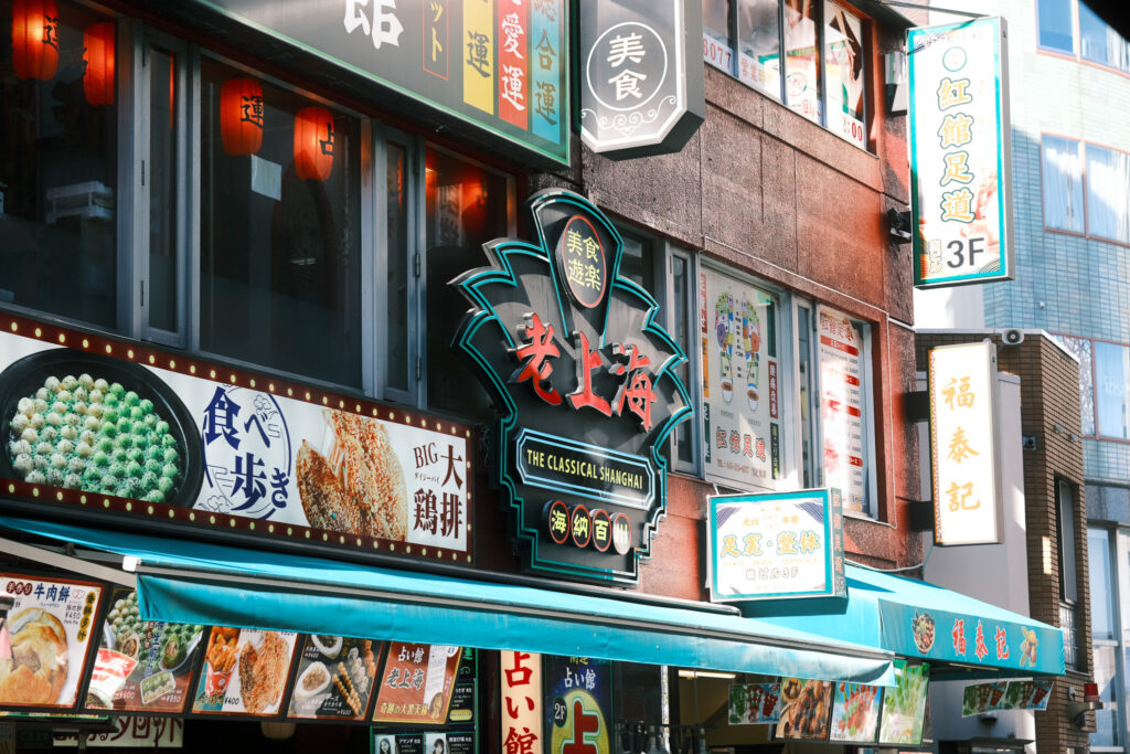 横浜中華街の食べ歩きの店の看板