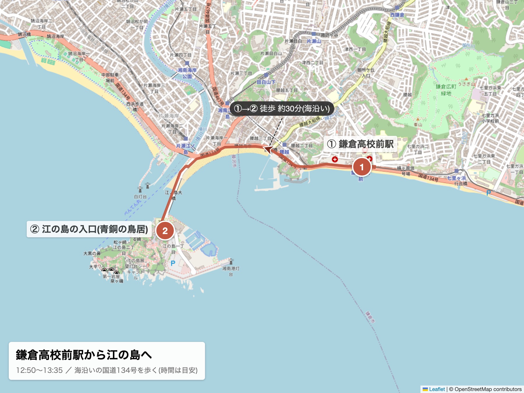 鎌倉高校前駅から海沿いの国道134号を歩いて、江の島の入口(青銅の鳥居)まで向かったルートの地図。徒歩で約30分